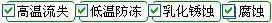 長沙合軒化工汽車球節(jié)潤滑脂產(chǎn)品特點