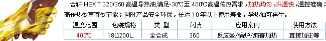 320|350高溫導熱油-長沙合軒