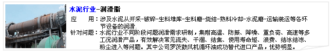 合軒水泥行業專用潤滑脂